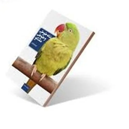 کتاب شاه طوطی و طوطی ملنگو