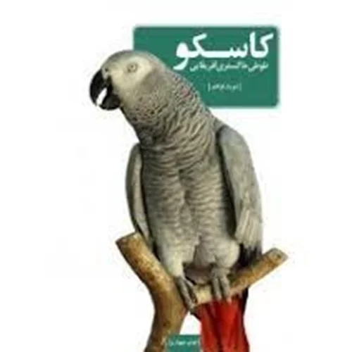 کتاب کاسکو